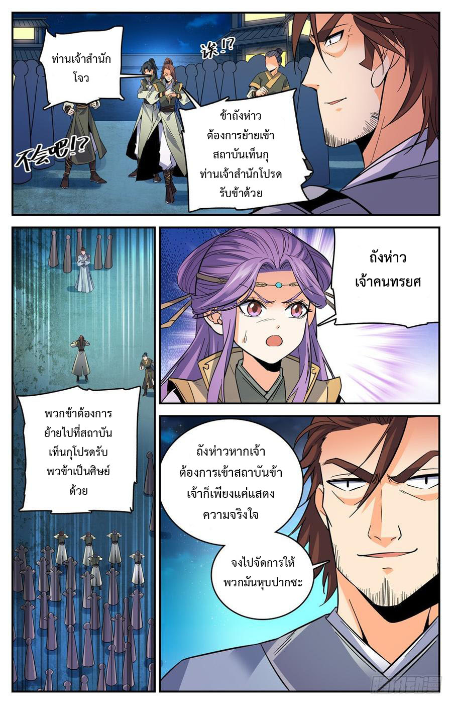 คนไร้ค่าสู่เส้นทางเทพยุทธ ตอนที่ 32 หน้า 5