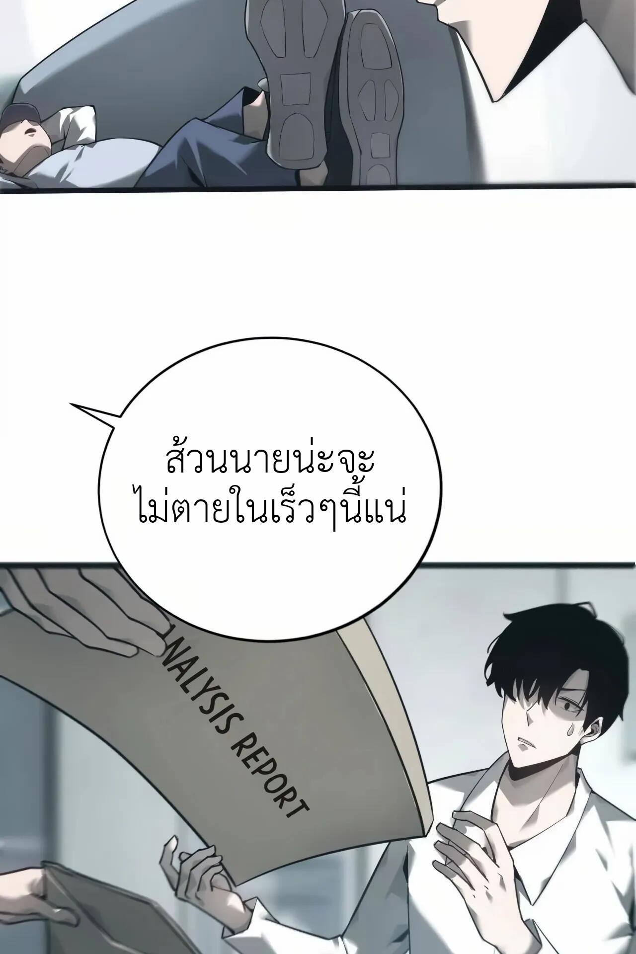 ยอดคน ณ โลกออนไลน์ ตอนที่ 9 หน้า 19