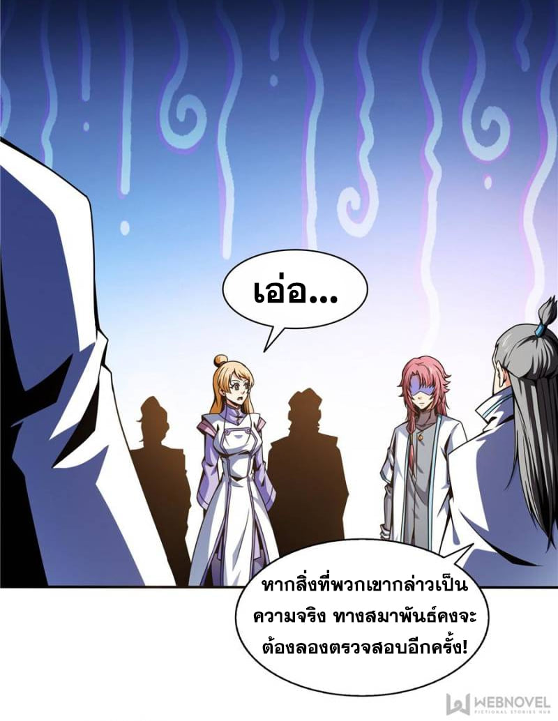 Library Of Heaven's Path ตอนที่ 45 หน้า 13