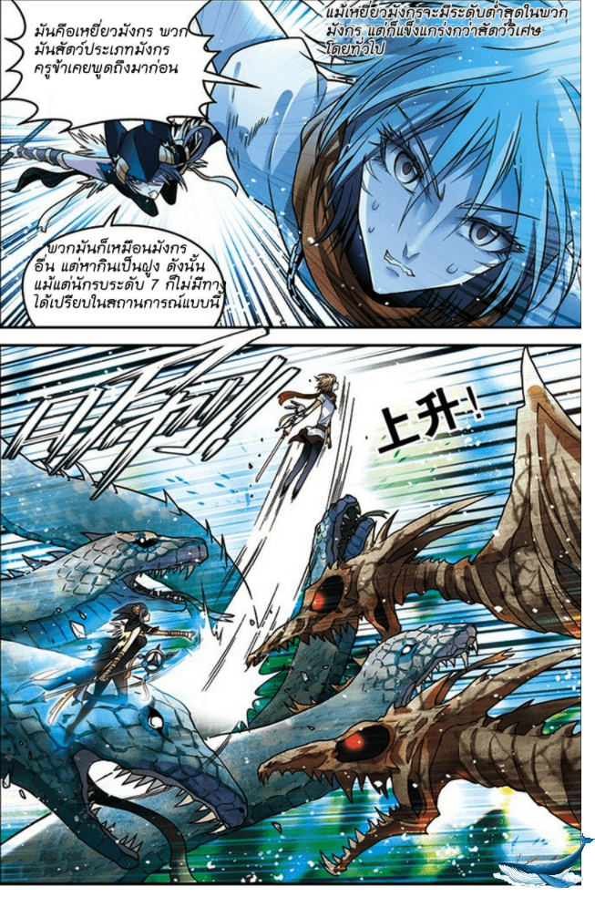 จิตสังหารเลือดมังกร ตอนที่ 45 หน้า 6