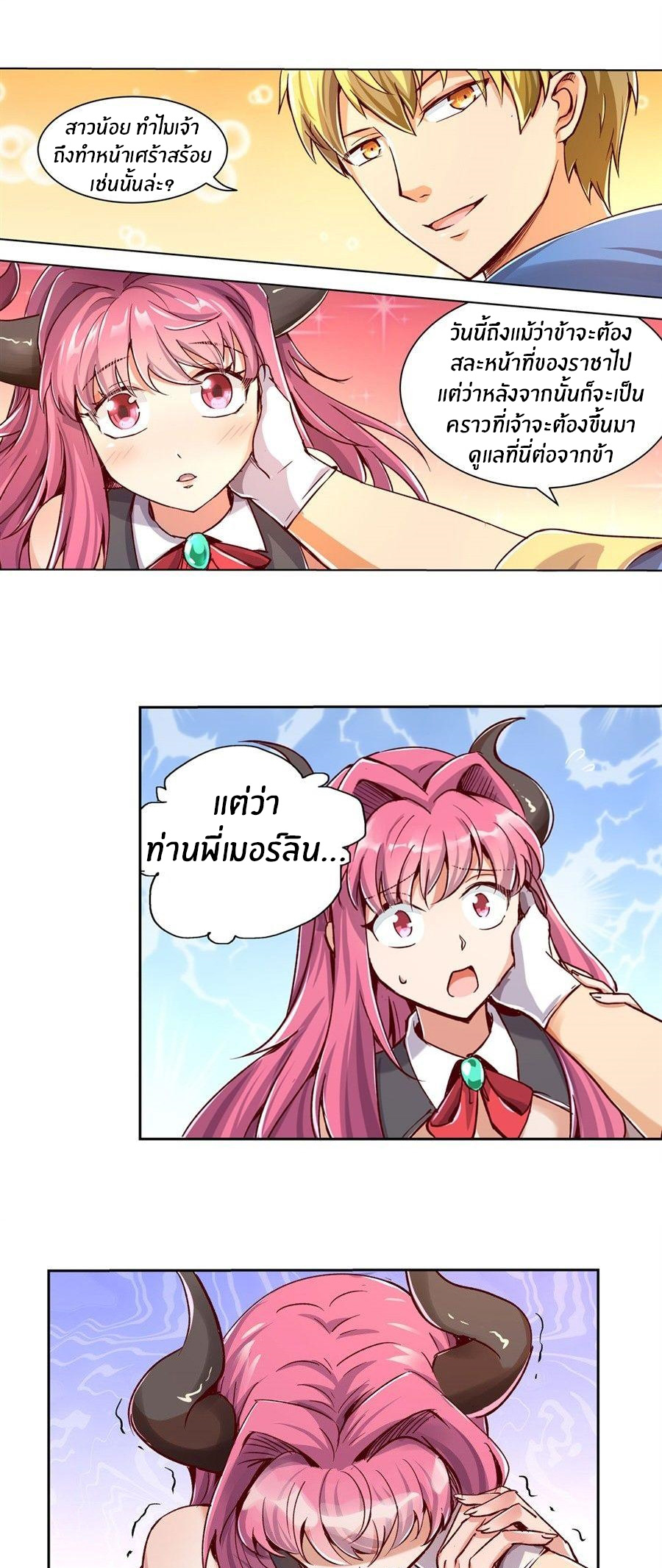 Unemployed Demon King ตอนที่ 2 หน้า 6