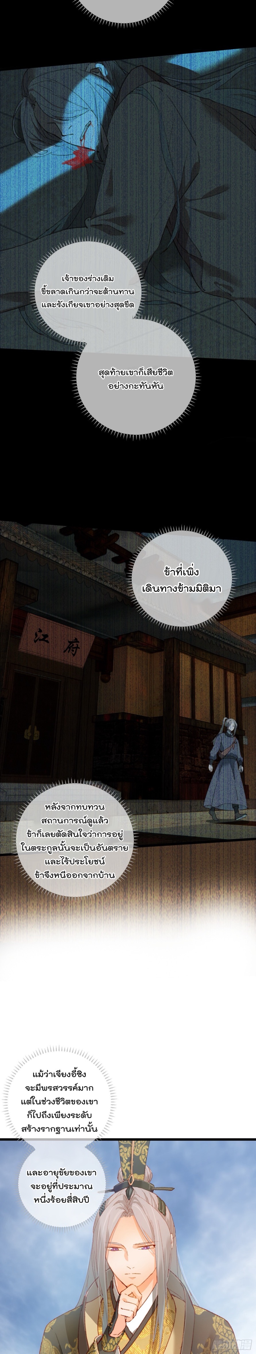 บำเพ็ญเซียนมาห้าร้อยปีพึ่งมีระบบซะงั้น ตอนที่ 1 หน้า 21