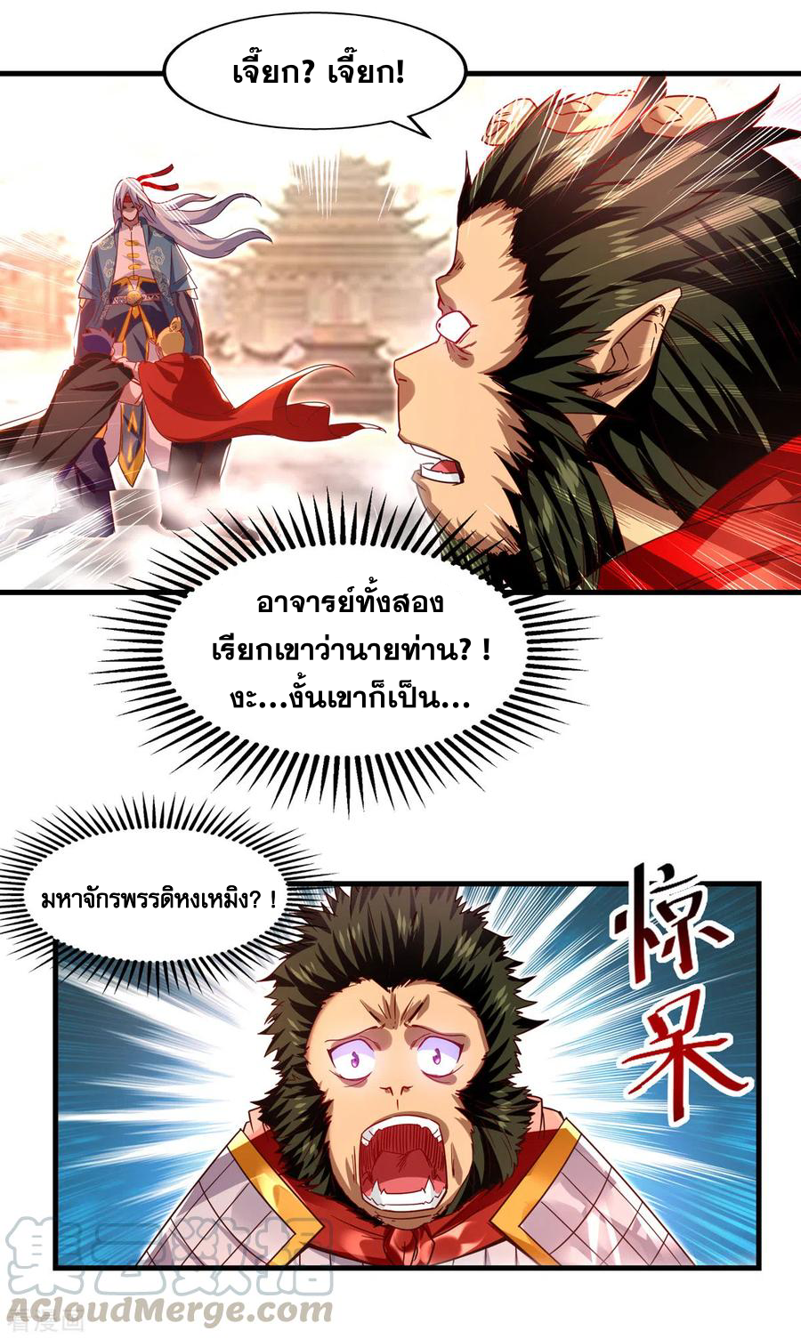 จักรพรรดิสวรรค์จุติ ตอนที่ 64 หน้า 13