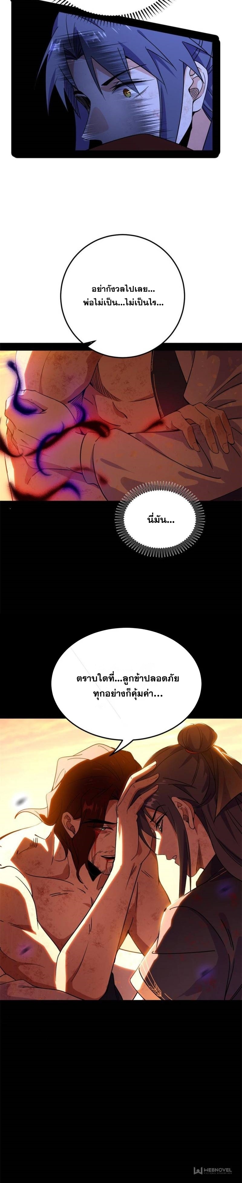 I'm an Evil God ข้าคือจักรพรรดิปีศาจ ตอนที่ 312 หน้า 13