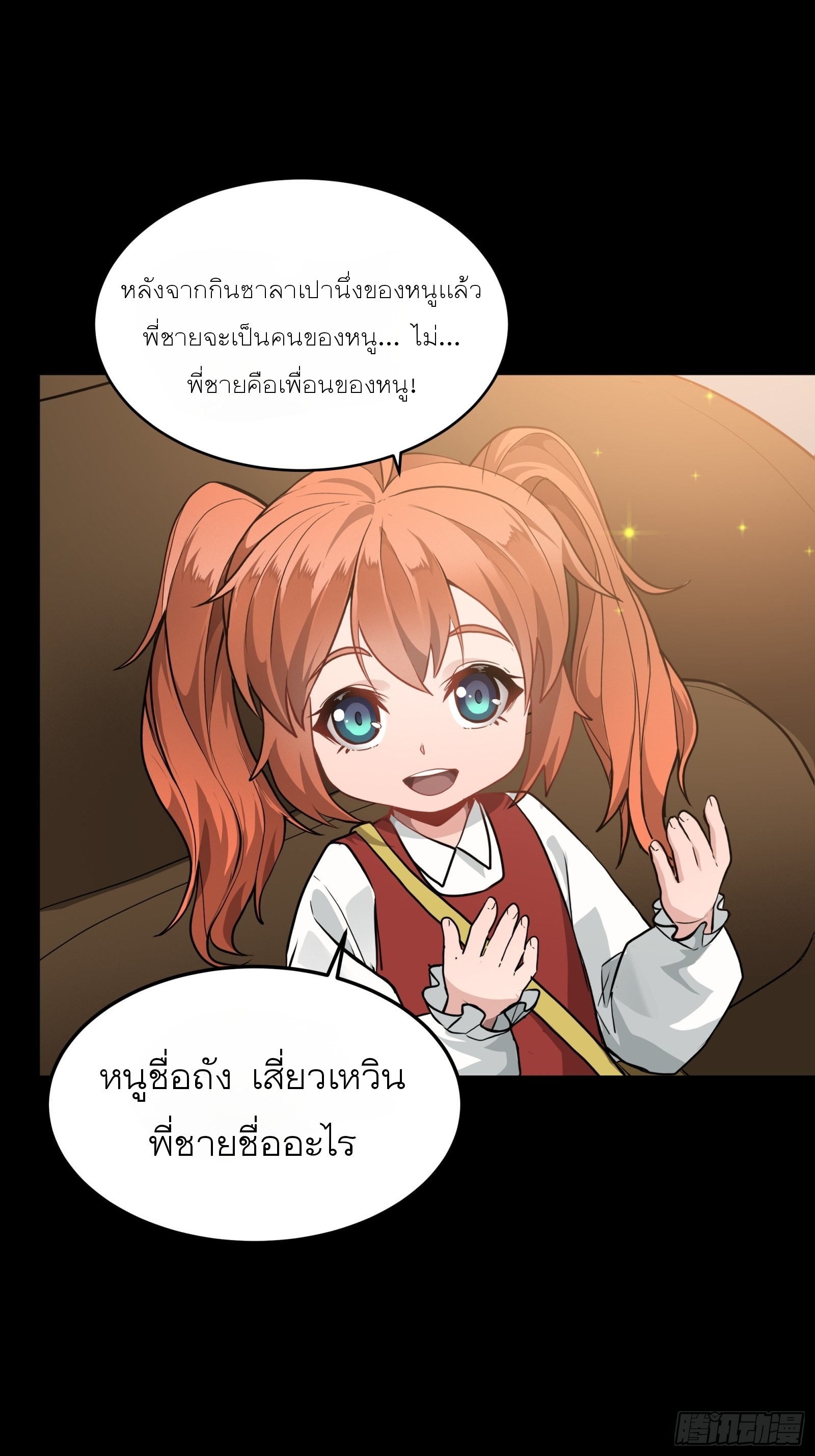 Legend of Star Genera ชนจีน ตอนที่ 66 หน้า 34
