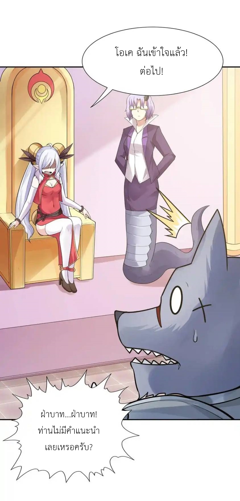 My Harem Is Entirely Female Demon Villains ตอนที่ 23 หน้า 39