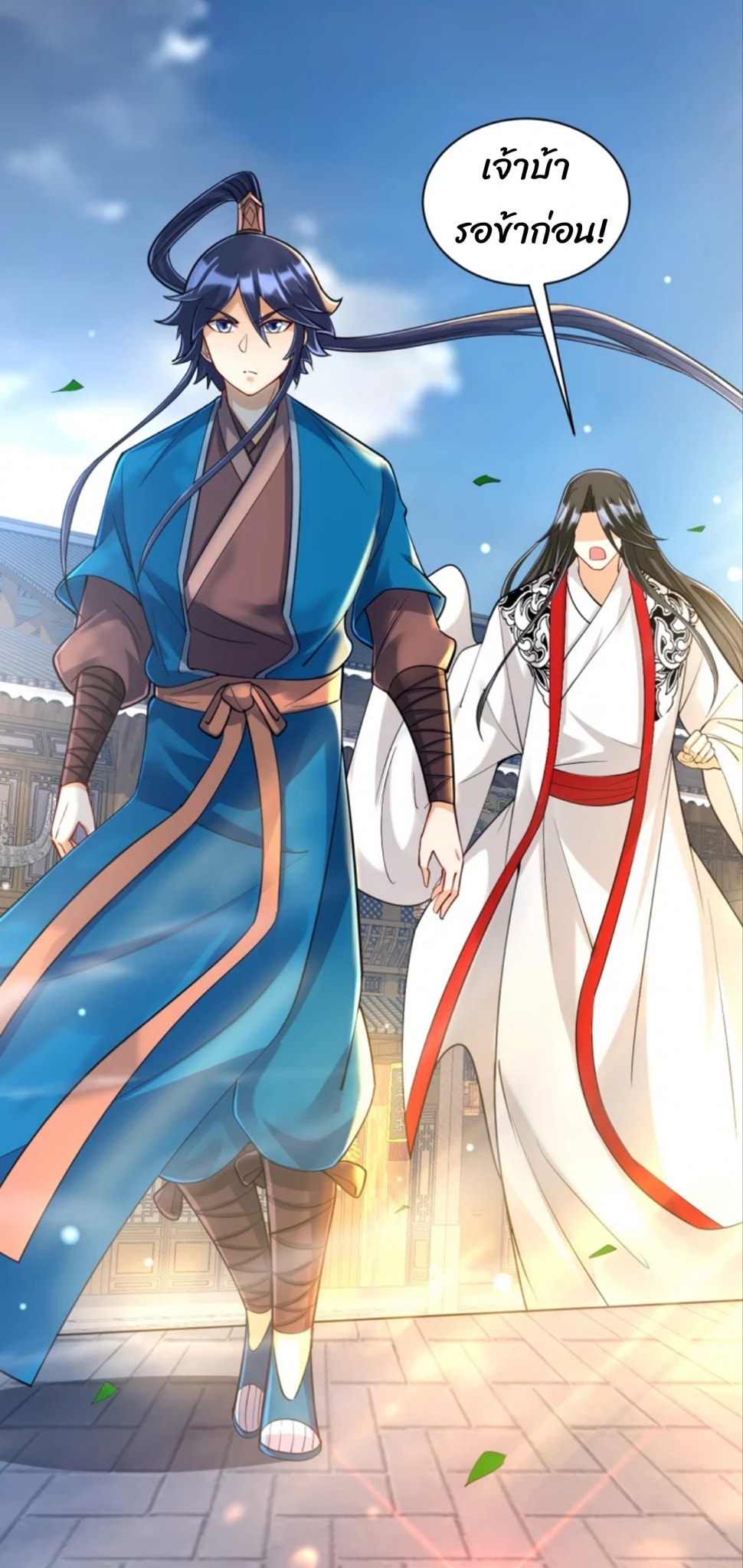 ข้ารับใช้ชั้นหนึ่ง ตอนที่ 256 หน้า 5