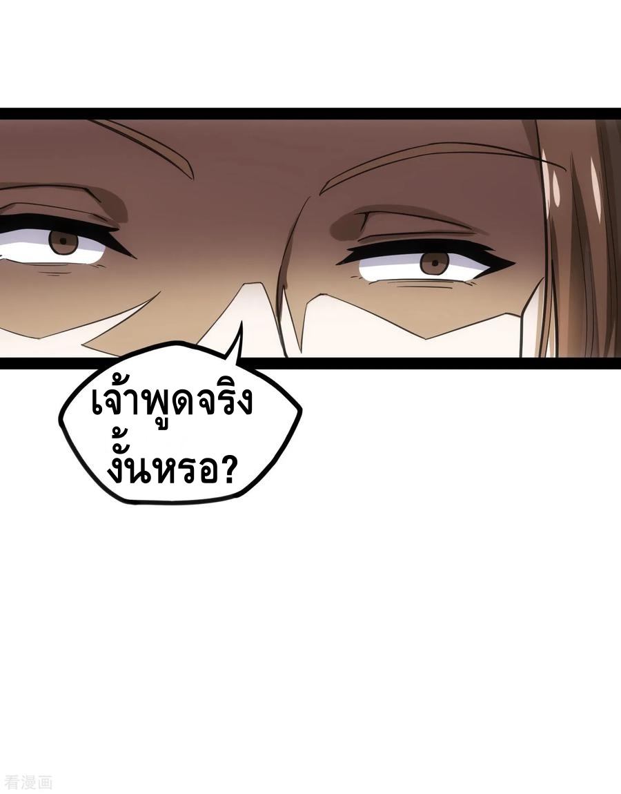 เหยียบย่ำแม่น้ำอมตะ ตอนที่ 68 หน้า 32