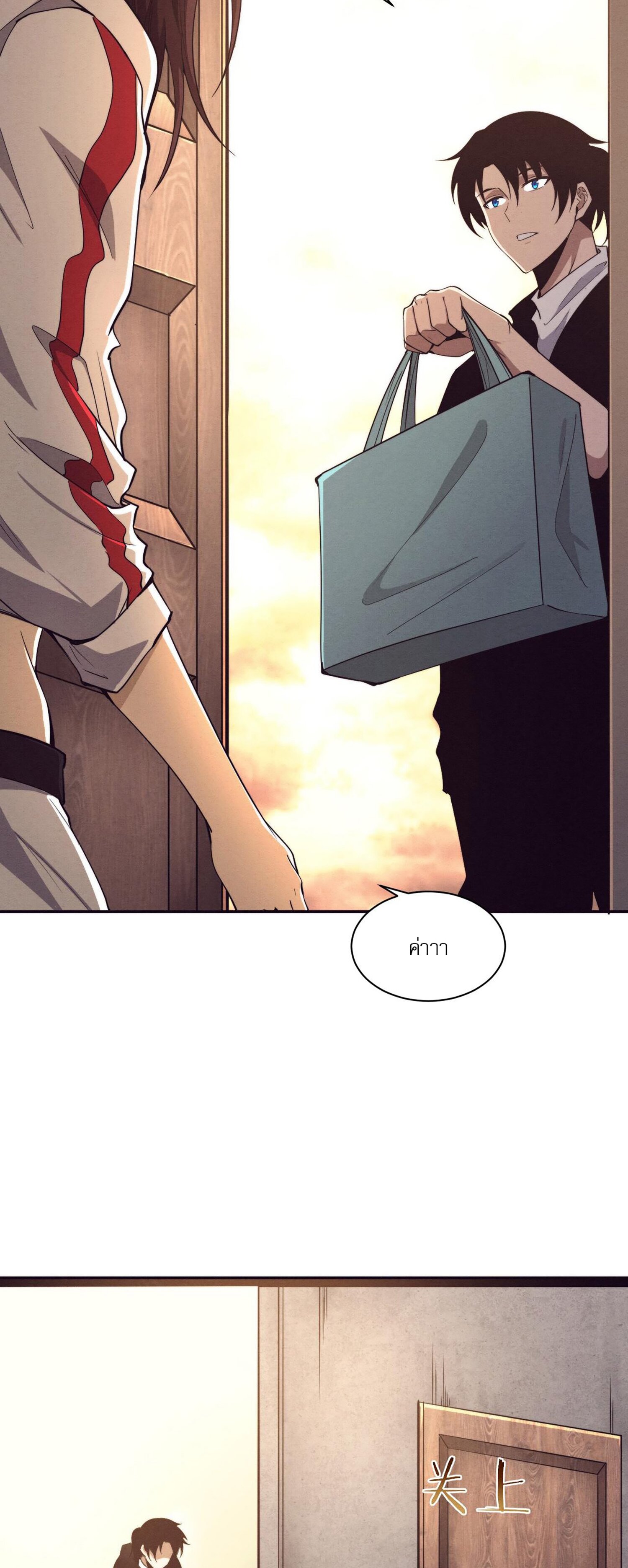 The Frenzy Of Evolution ตอนที่ 74 หน้า 14