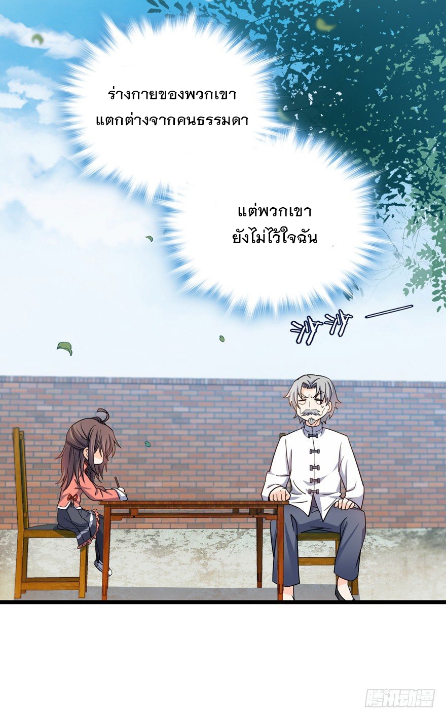 ชีวิตใหม่ของราชาจอมกวน ตอนที่ 21 หน้า 14