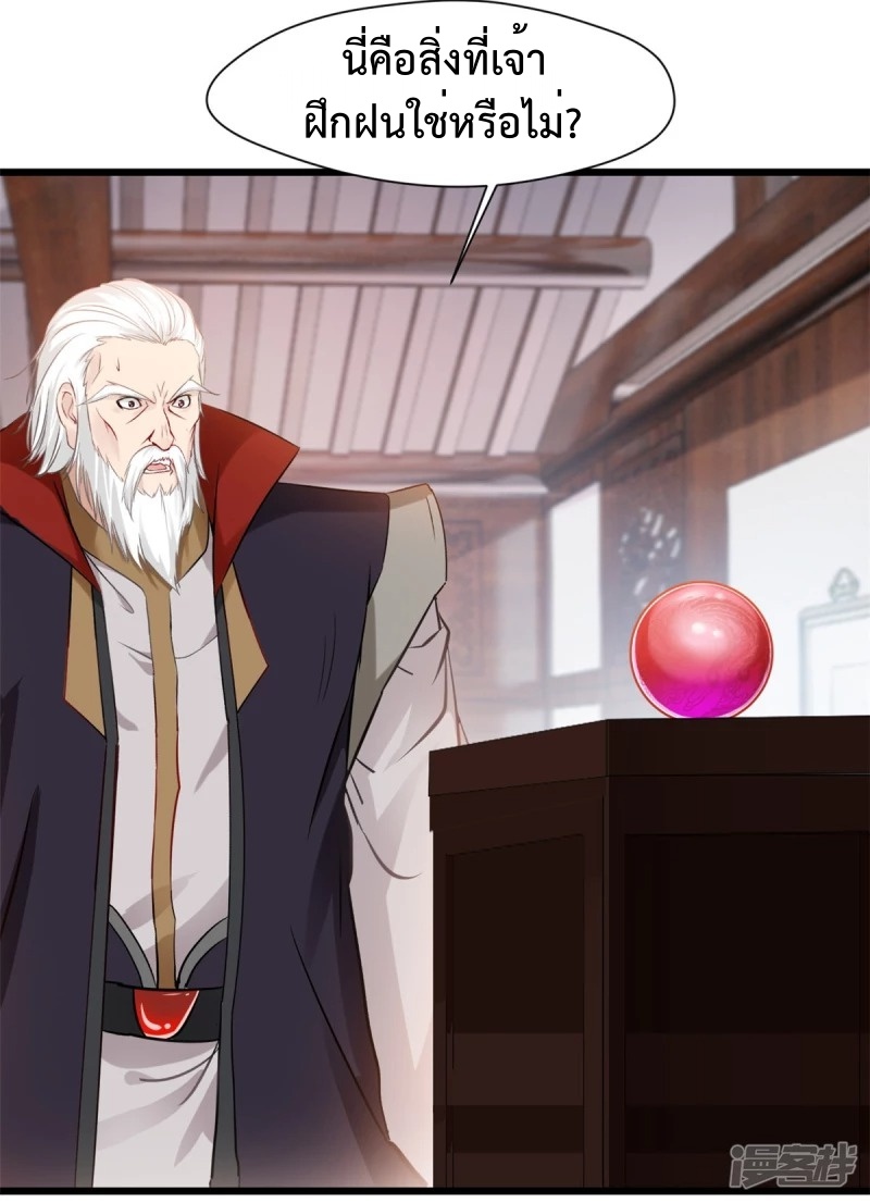 ปรมาจารย์ที่แข็งแกร่งที่สุด ตอนที่ 36 หน้า 14