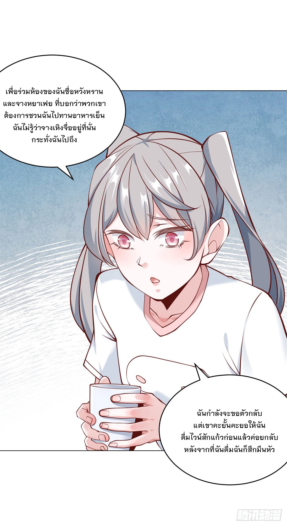 ฉันมีระบบเรียกรถในตำนานสุดเทพ ตอนที่ 20 หน้า 27