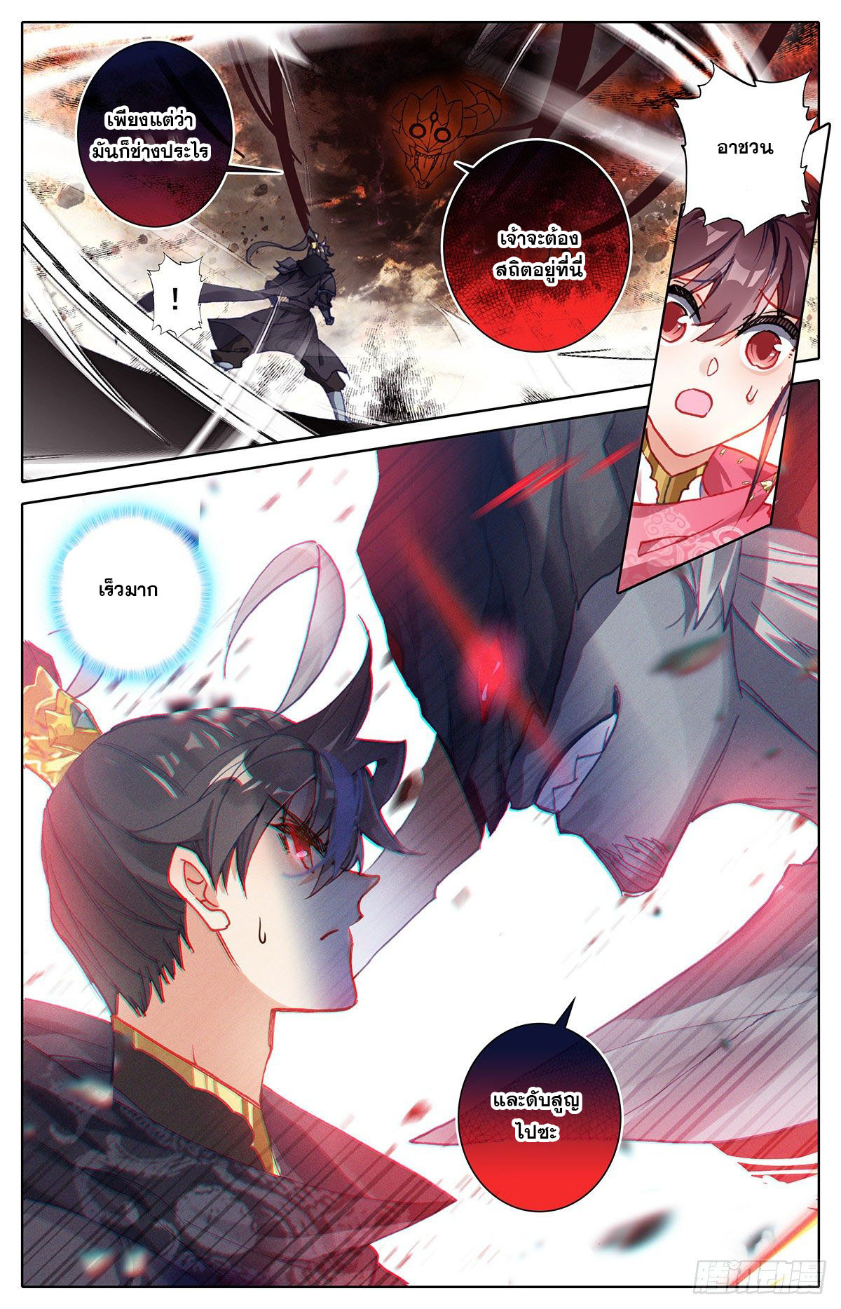 Azure Legacy (ทันจีน) ตอนที่ 127 หน้า 5
