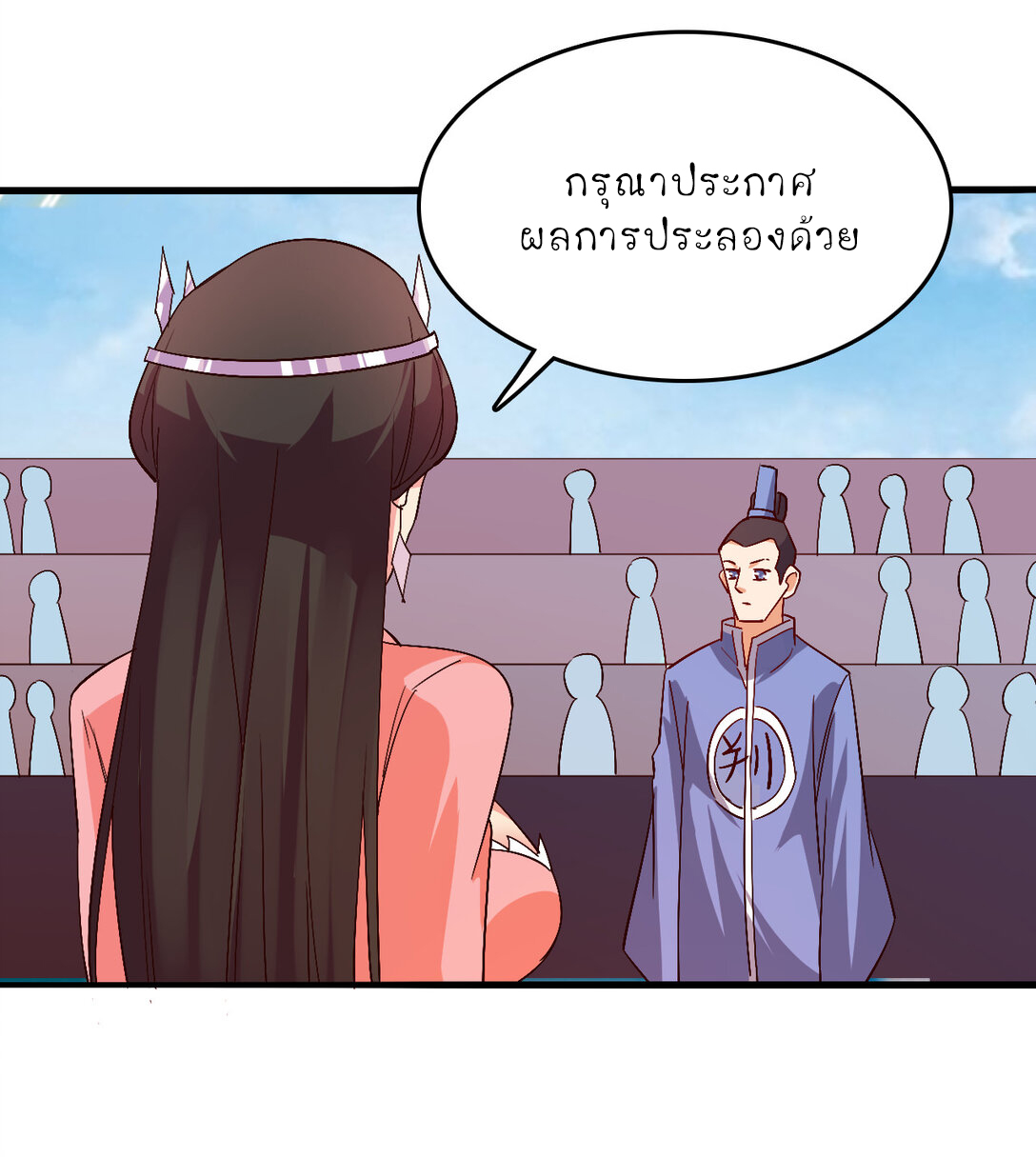 นักรบคีย์บอร์ดอมตะ ตอนที่ 56 หน้า 17