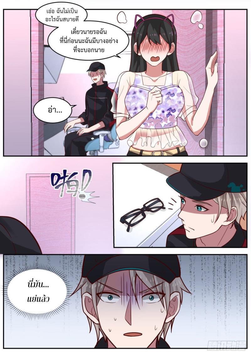 ฉันส่งของจนได้รางวัลสุดล้ำค่า ตอนที่ 8 หน้า 5
