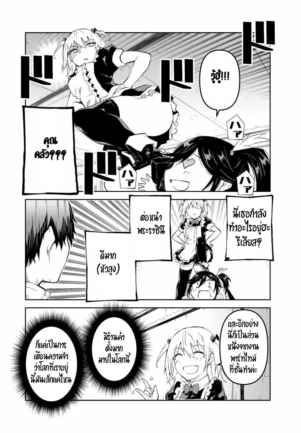 FUGUUSHOKU “KAJISHI” DAKEDO SAIKYOU DESU อาชีพสุดอ่อน(ช่างตีเหล็ก)แต่โคตรโกง ตอนที่ 72 หน้า 7