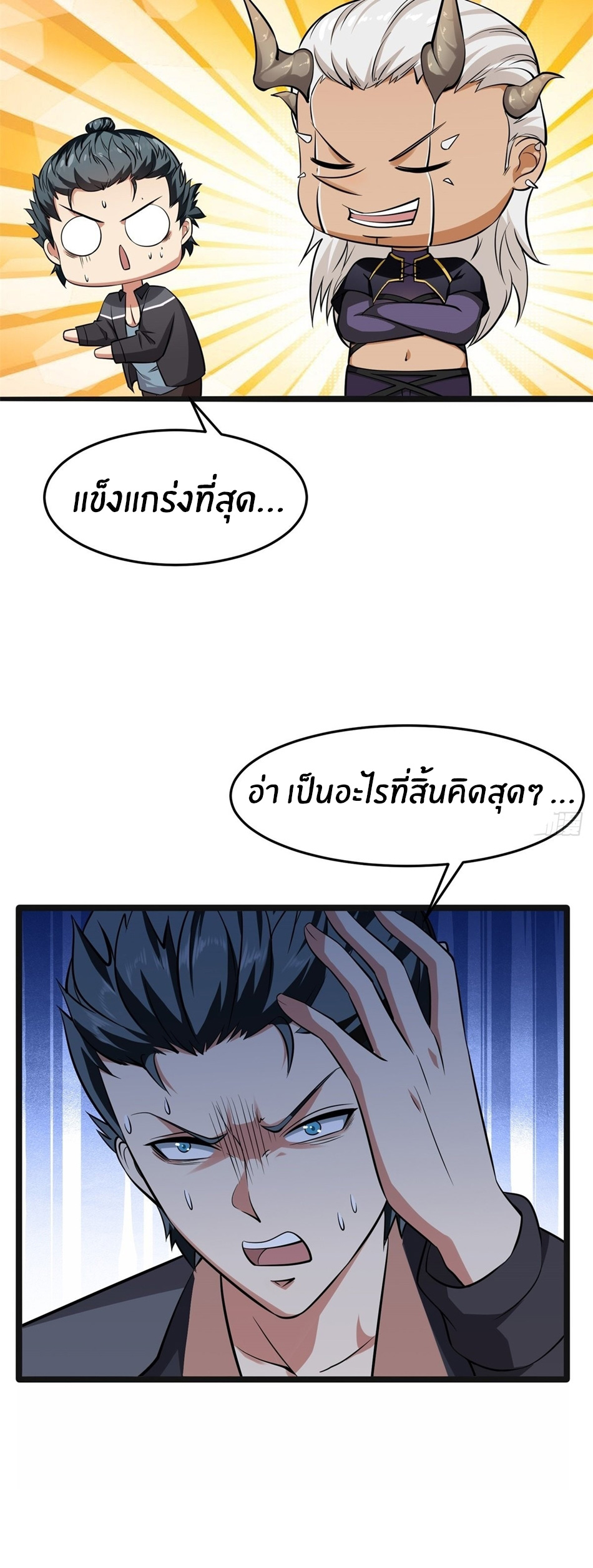 ขอล่ะอย่าเป็นที่ 1 เลย ตอนที่ 72 หน้า 25