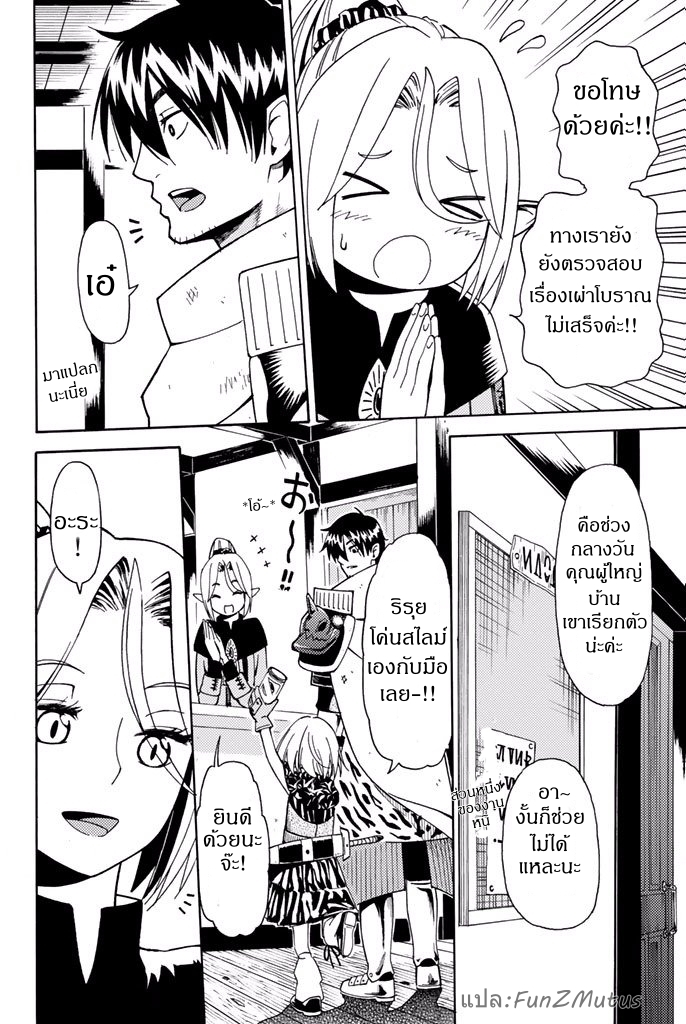 ชีวิตงั้นๆ ของนักผจญภัยโสดซิงวัย 29 ปี (29-sai Dokushin Chuuken Boukensha no Nichijou) ตอนที่ 2 หน้า 32