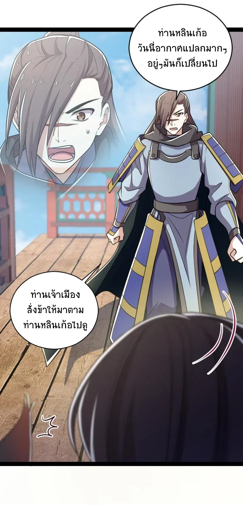 ชีวิตอันสันโดษของจักพรรดิ์หลินเกอ ตอนที่ 51 หน้า 22