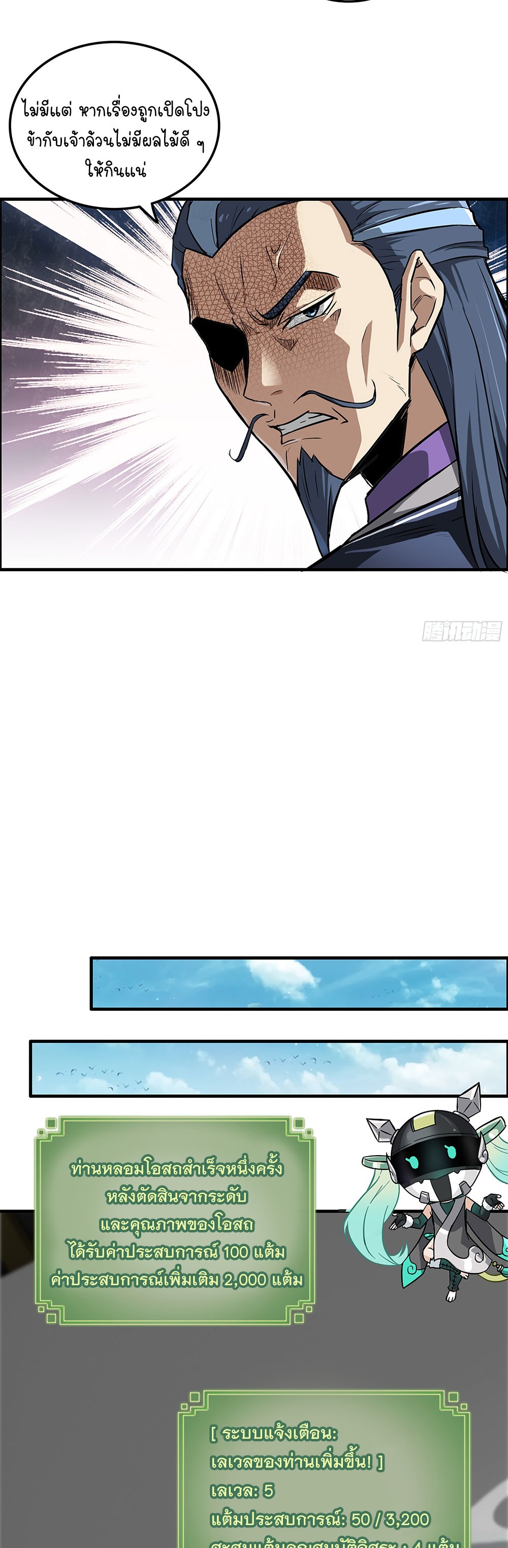 วิถีเซียนมันก็เป็นแบบนี้แหละ! | That's How Cultivation Is ตอนที่ 10 หน้า 13