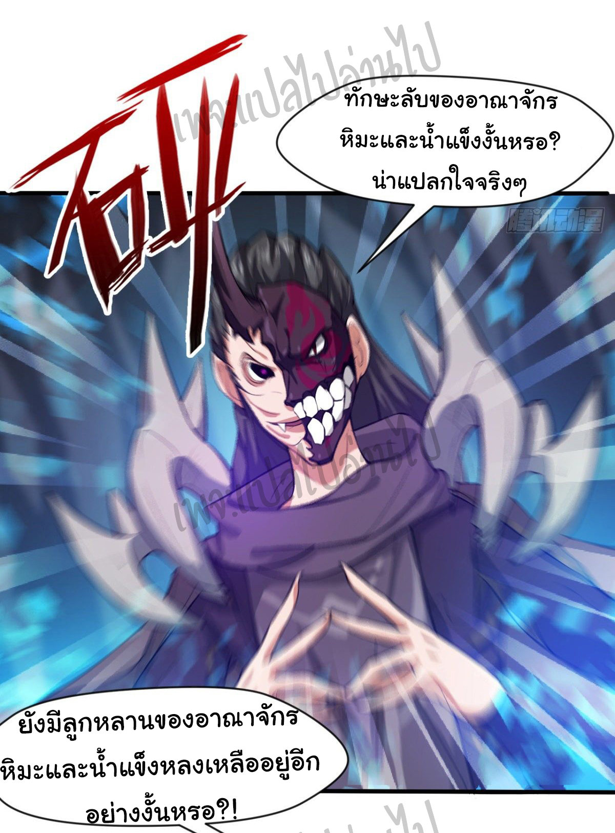 Junior Brother Demon Sovereign is too devoted ตอนที่ 37 หน้า 14