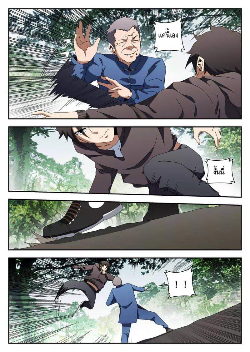Xie wen dong ตอนที่ 46 หน้า 5