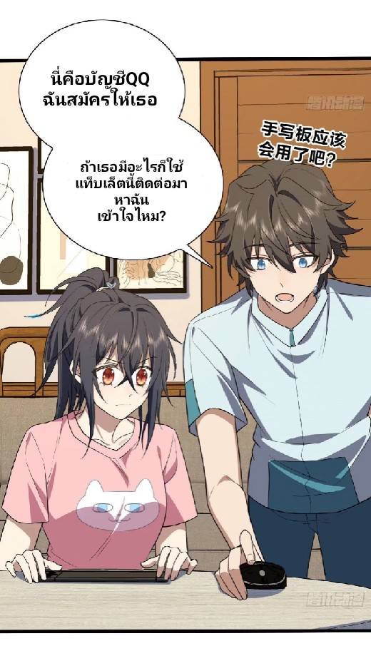 ภรรยาของผมเป็นเทพเซียนที่อยู่มานับพันปี ตอนที่ 13 หน้า 2