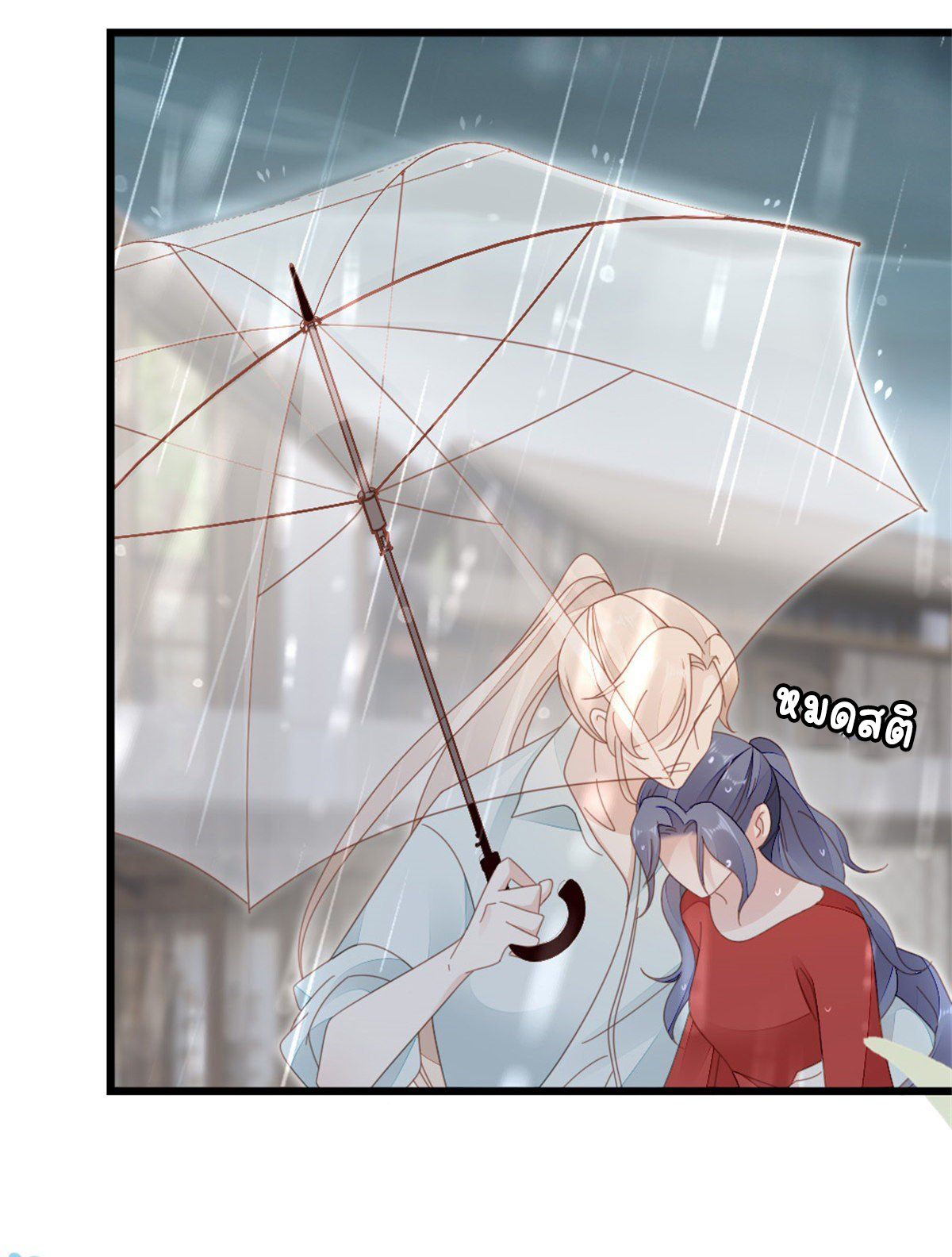 ระบบเปลี่ยนชะตายัยตัวร้าย ตอนที่ 67 หน้า 7