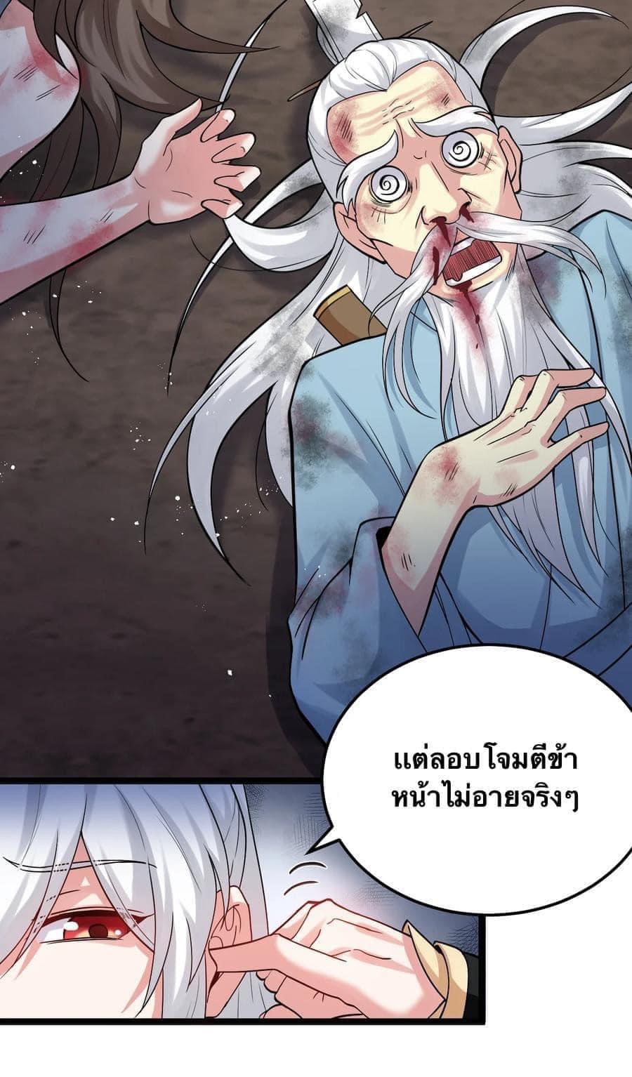 มหาบุรุษ ในตำนาน ตำนานที่หลับใหล (ศิษย์เบิ้มๆ) ตอนที่ 75 หน้า 29