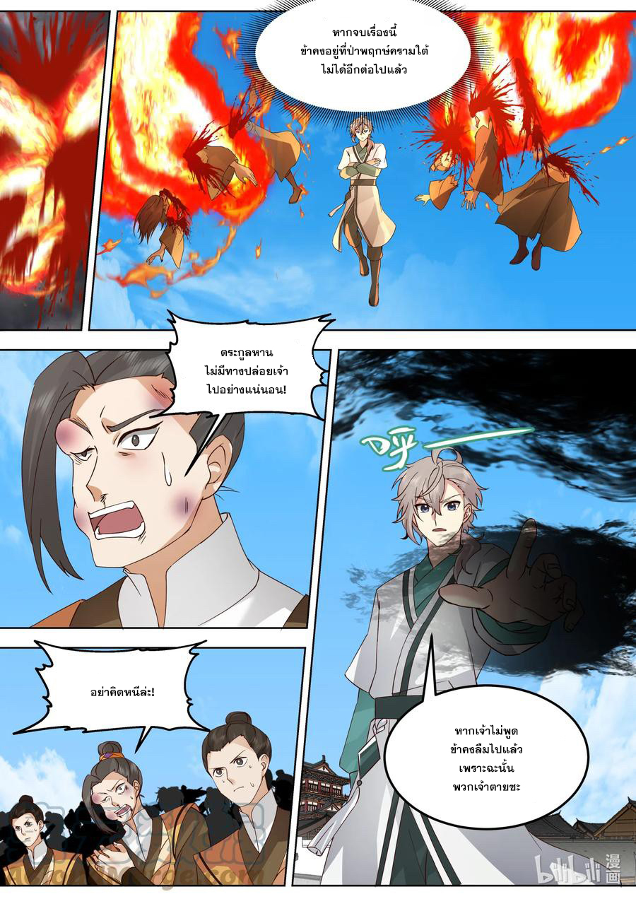 เทพสายฟ้า ราชาสงคราม ตอนที่ 665 หน้า 3