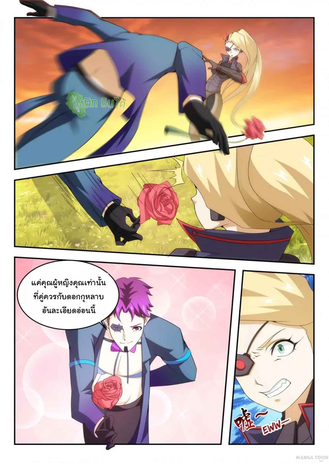 Malaise creature awaken ตอนที่ 45 หน้า 2