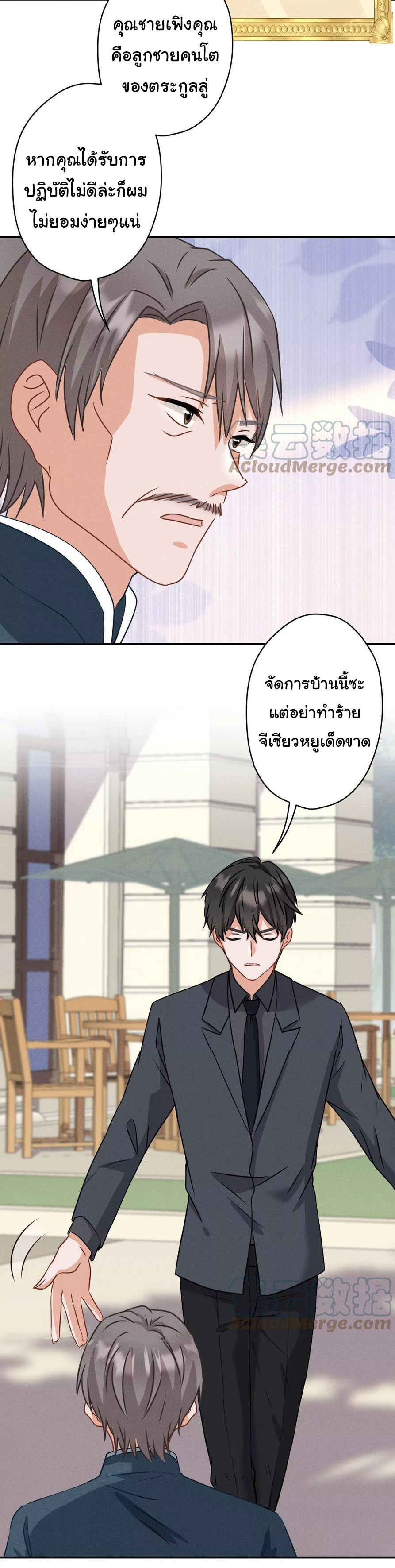 Lu Feng is the best son-in-law สุดยอดลูกเขย "ลู่เฟิง" ตอนที่ 166 หน้า 12