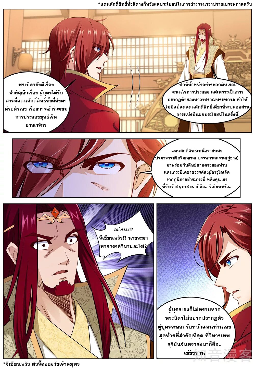 Against the Gods - อสูรพลิกฟ้า ตอนที่ 216 หน้า 5