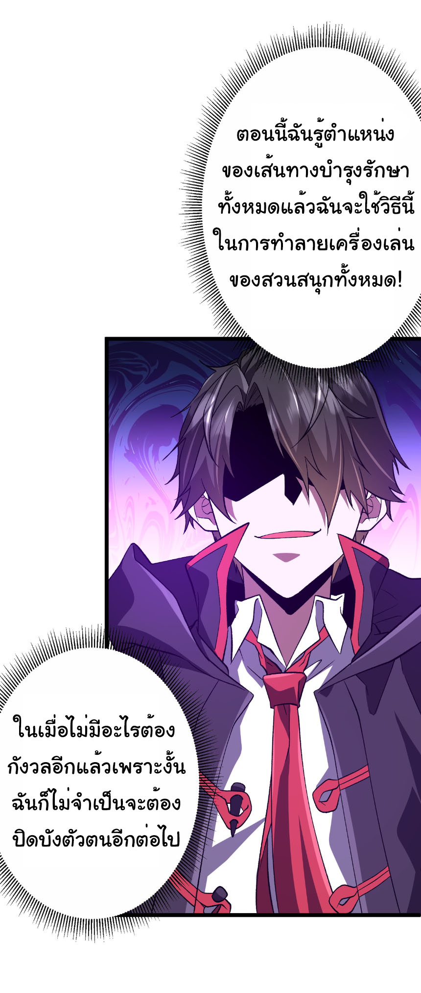 Start with trillions of coins ตอนที่ 205 หน้า 42