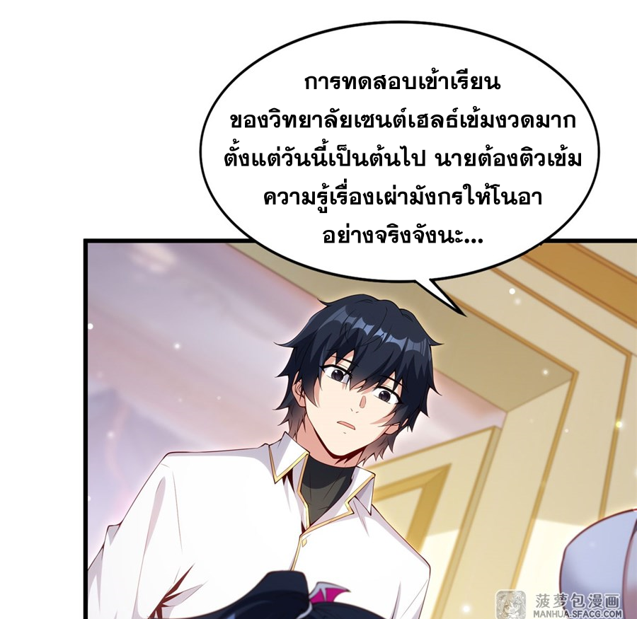 Shut Up, Evil Dragon! I don't want to raise a child with you anymore ตอนที่ 13 หน้า 42
