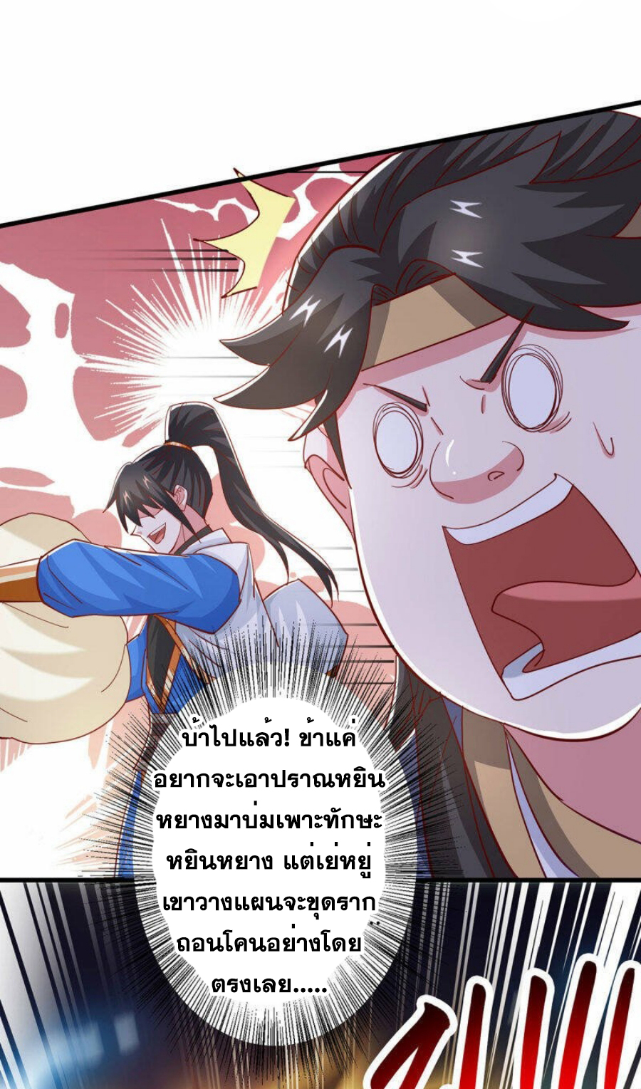 One Step Toward Freedom ตอนที่ 383 หน้า 25