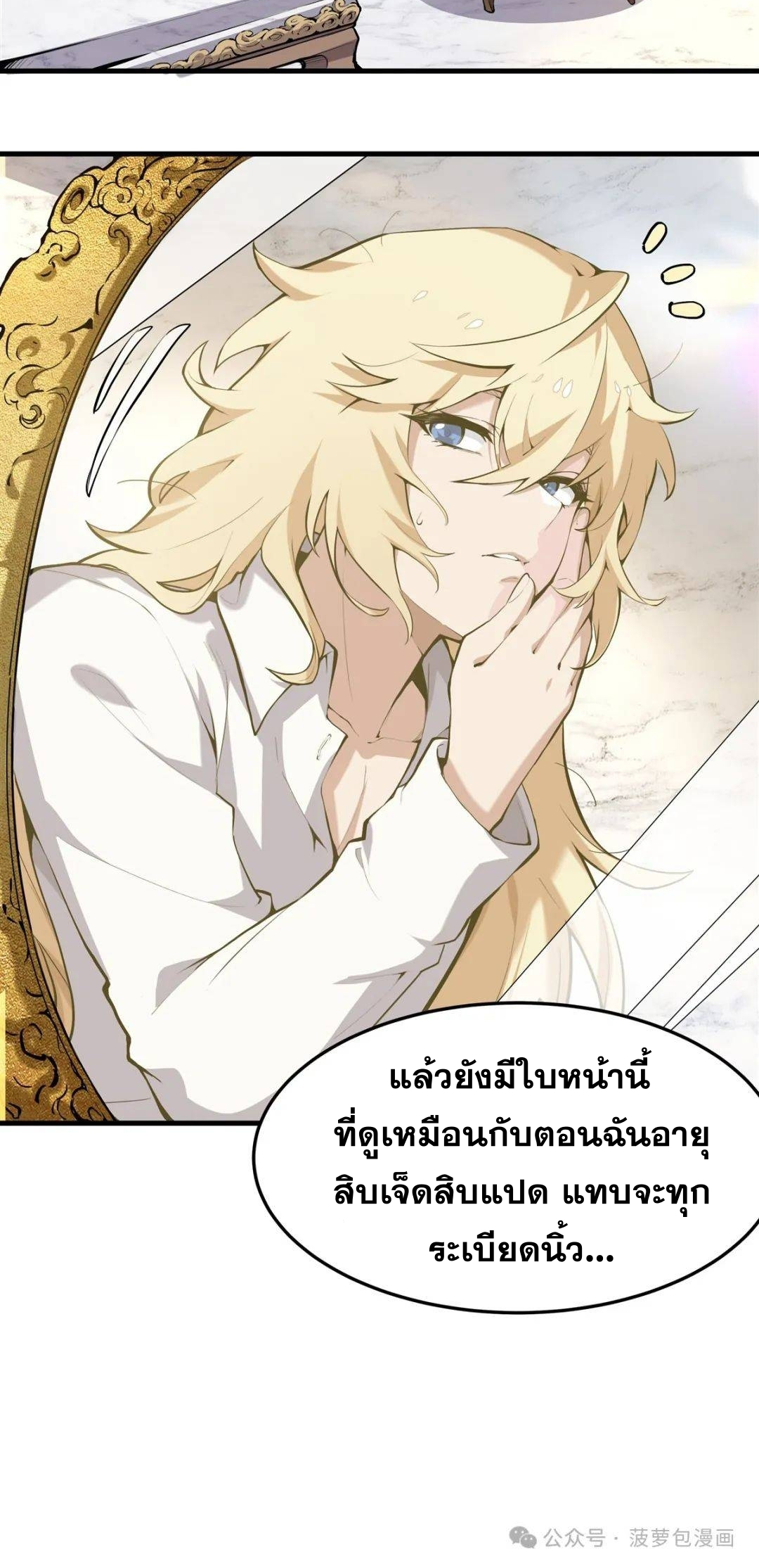 ตัวร้ายผมทองในนิยายตัวเอกหญิงสุดแกร่งก็อยากมีความสุข ตอนที่ 2 หน้า 6