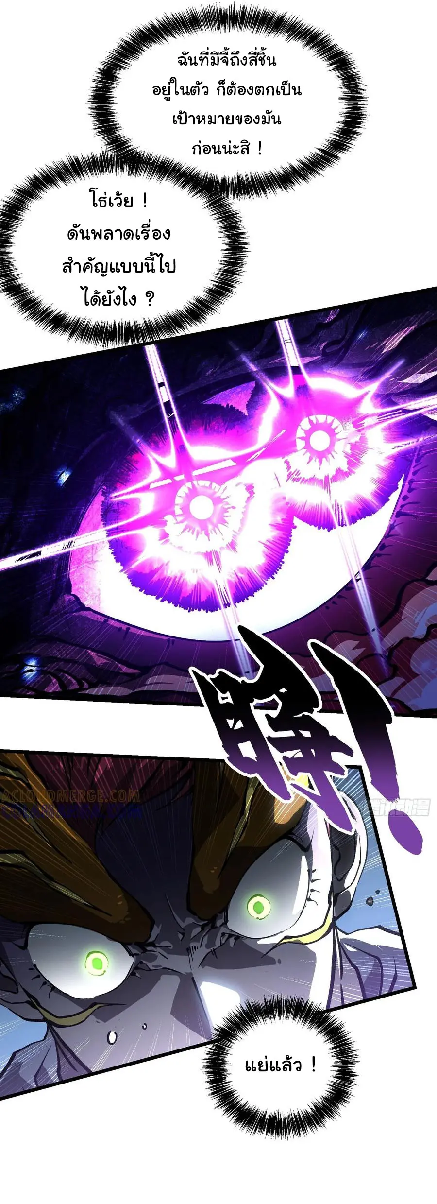 ขอให้ข้าเป็นราชาเเห่งเหล่ามอนเตอร์ ( starting from awakening the king of monsters ) ตอนที่ 37 หน้า 7