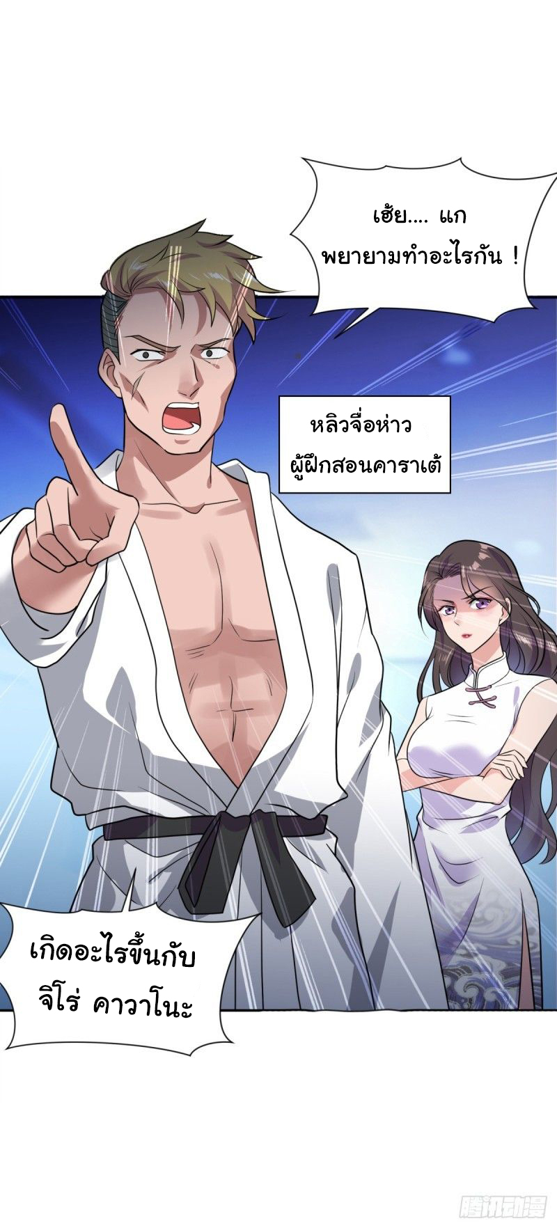 ระบบไลฟ์สด เจ้าพ่อสายเปย์ ตอนที่ 3 หน้า 12