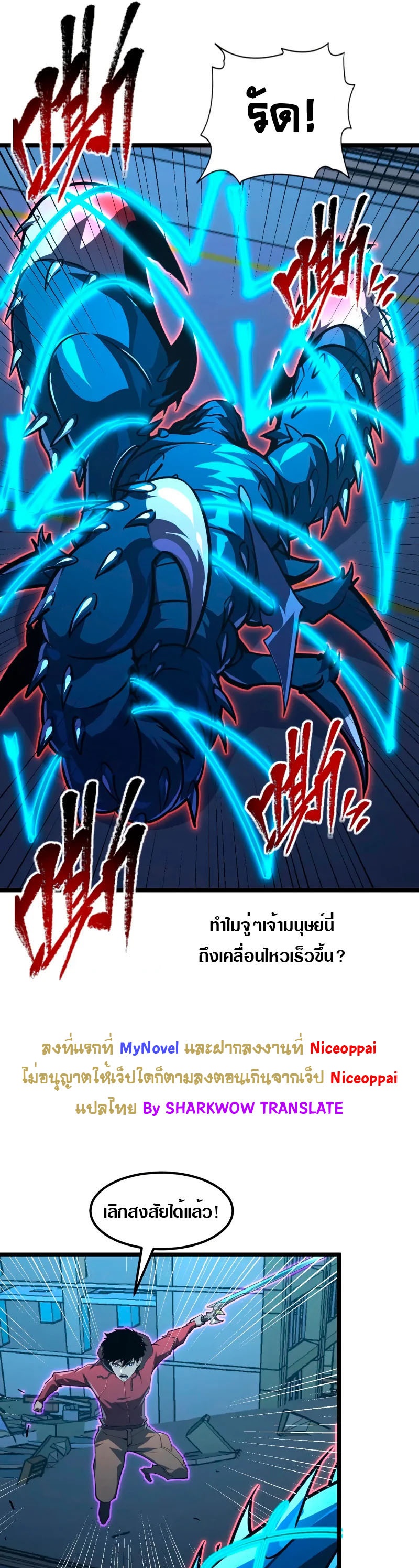 Rise From The Rubble |  เศษซากวันสิ้นโลก ตอนที่ 116 หน้า 19