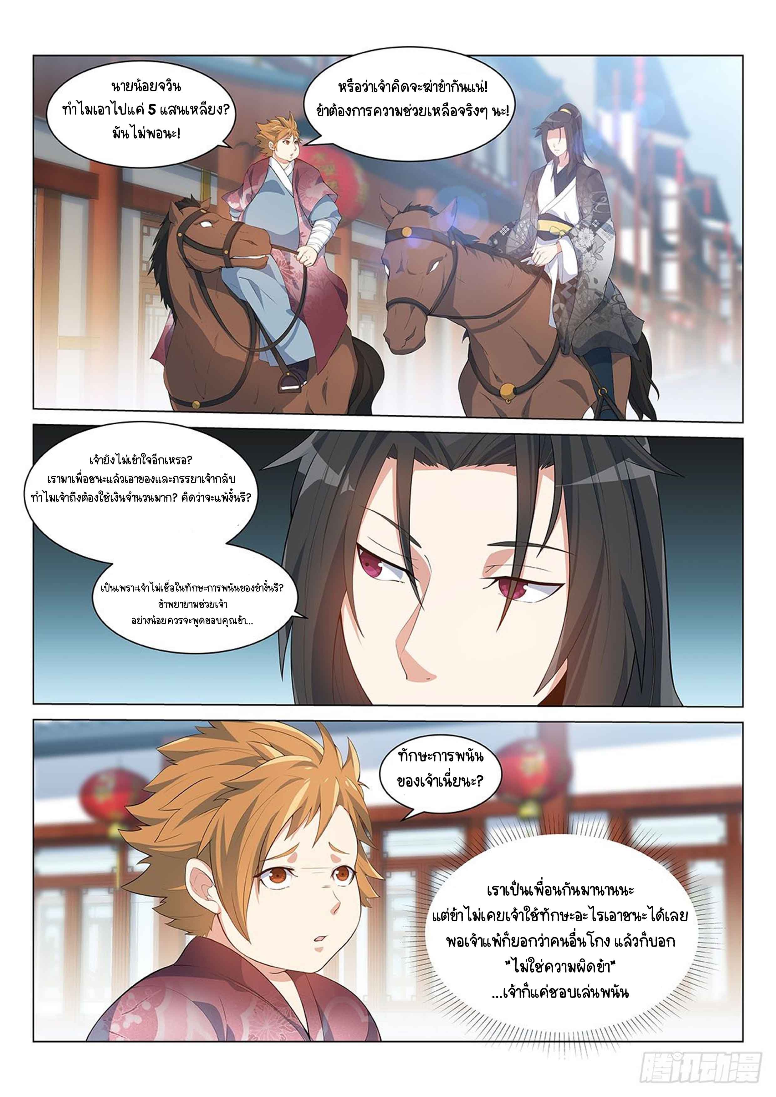 Otherworldly Evil Monarch ตอนที่ 4 หน้า 2