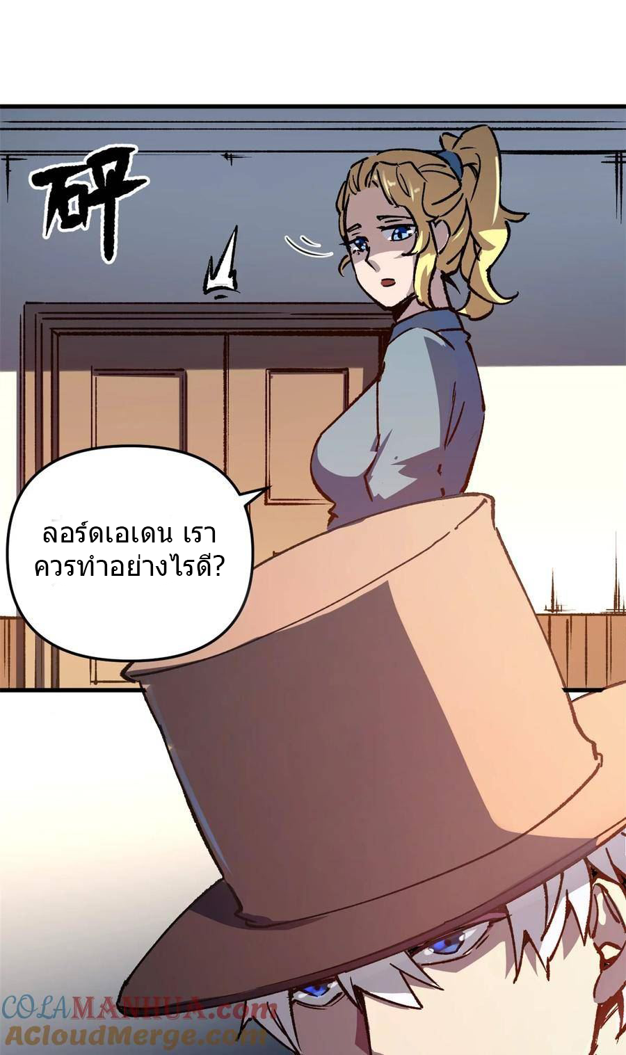 The warden who guards the witches ตอนที่ 21 หน้า 12