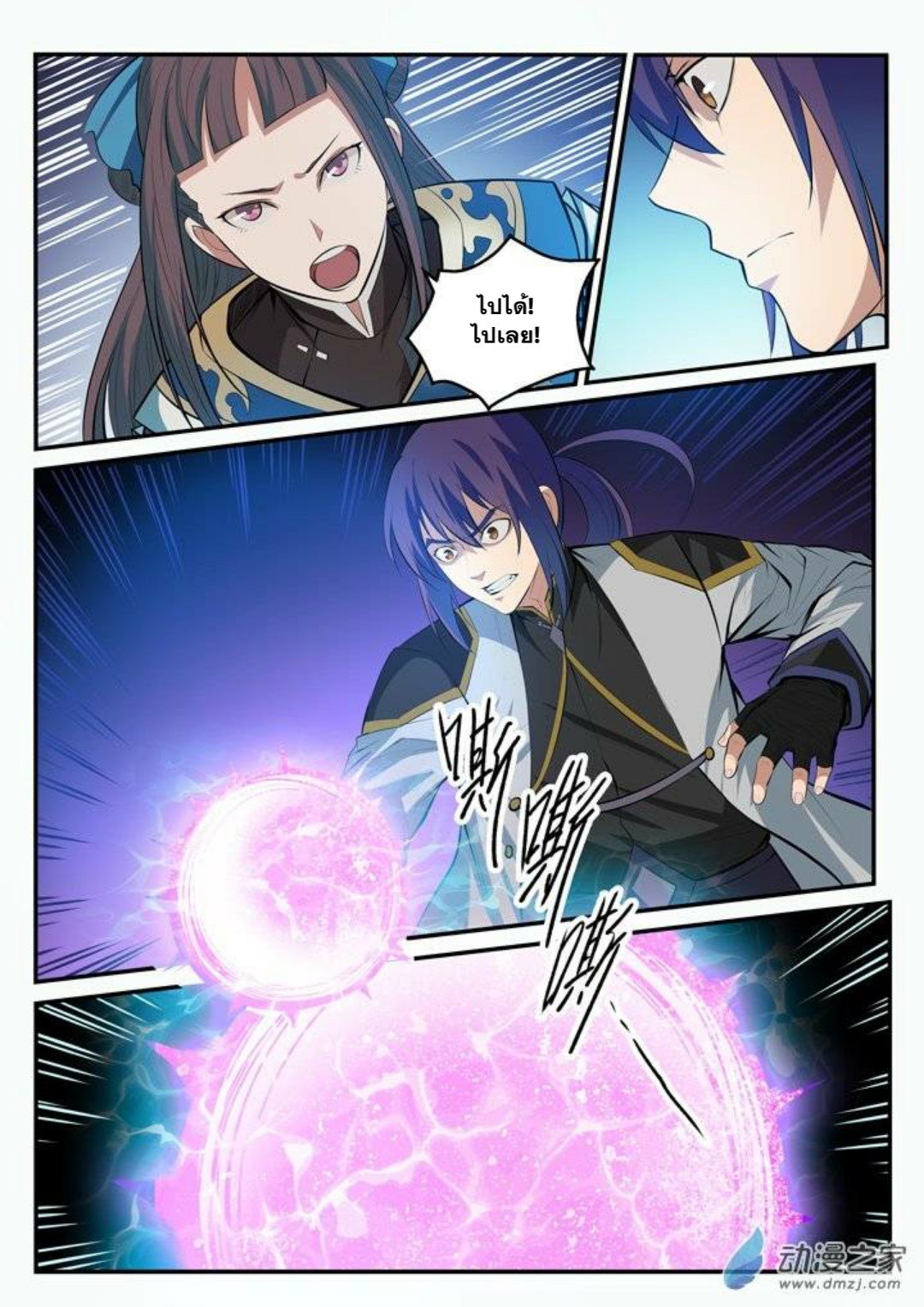 Apotheosis – การยกระดับสู่สถานะของพระเจ้า ตอนที่ 108 หน้า 12