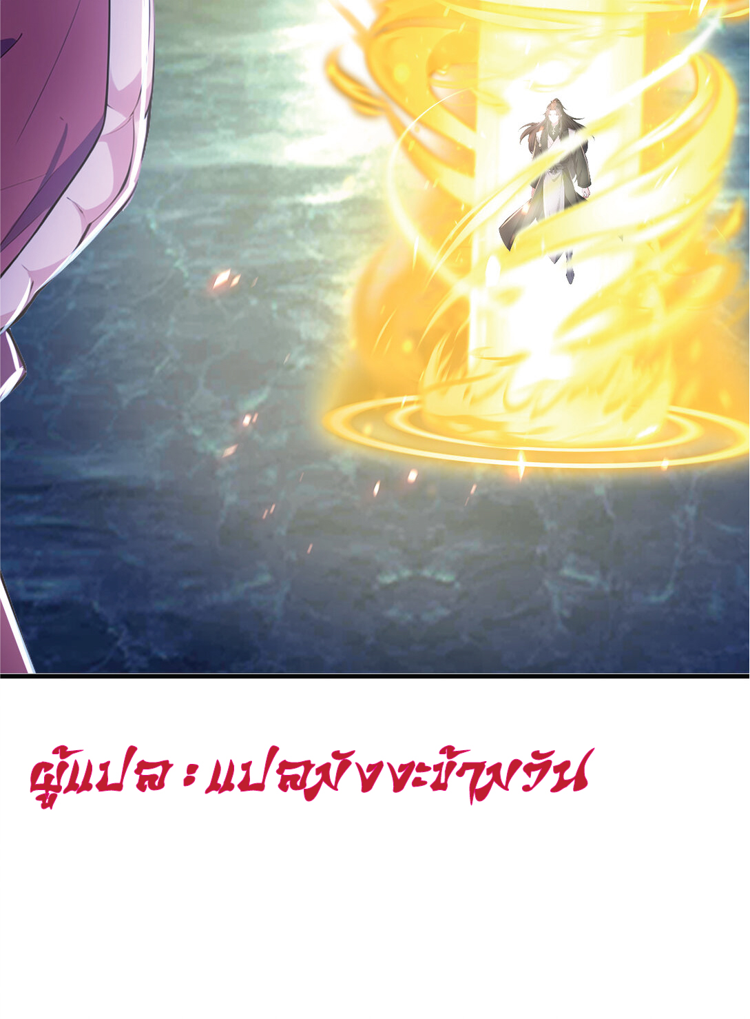 I Get Stronger Just by Lying down while My Apprentice Cultivates ตอนที่ 26 หน้า 30