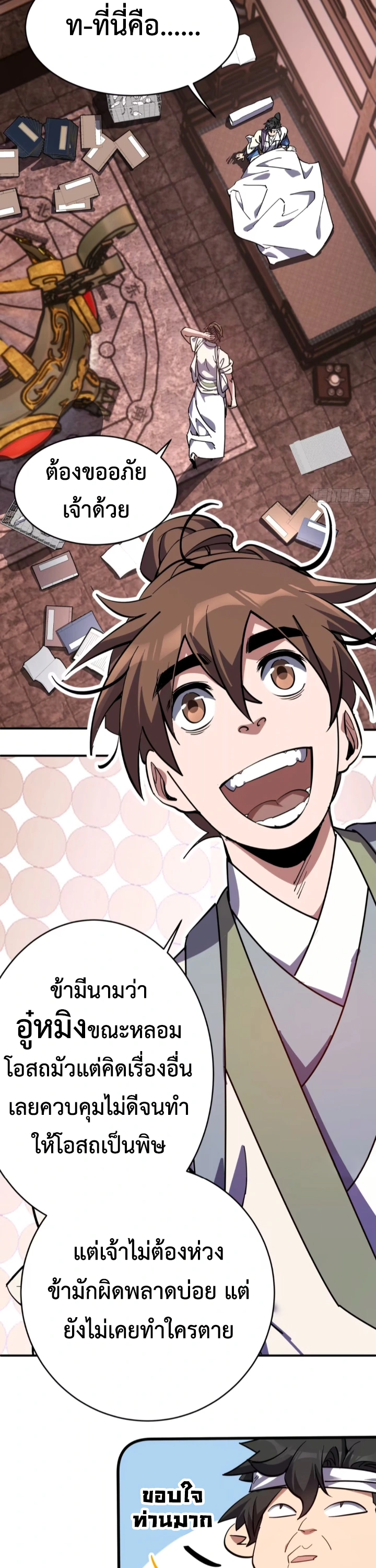 [ชน] ใครปล่อยให้เขามาบำเพ็ญเซียน! - Who Let Him to Cultivate Immortality! ตอนที่ 7 หน้า 25