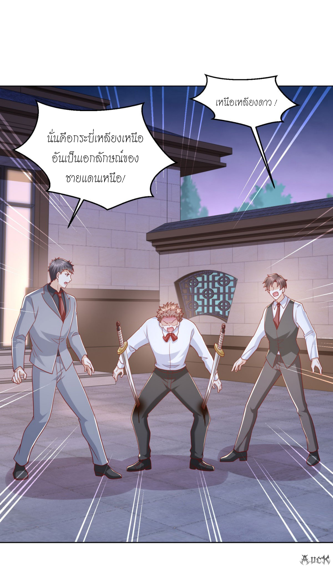 เทพเจ้าแห่งสงครามที่แข็งแกร่งที่สุดของเมือง ตอนที่ 7 หน้า 29