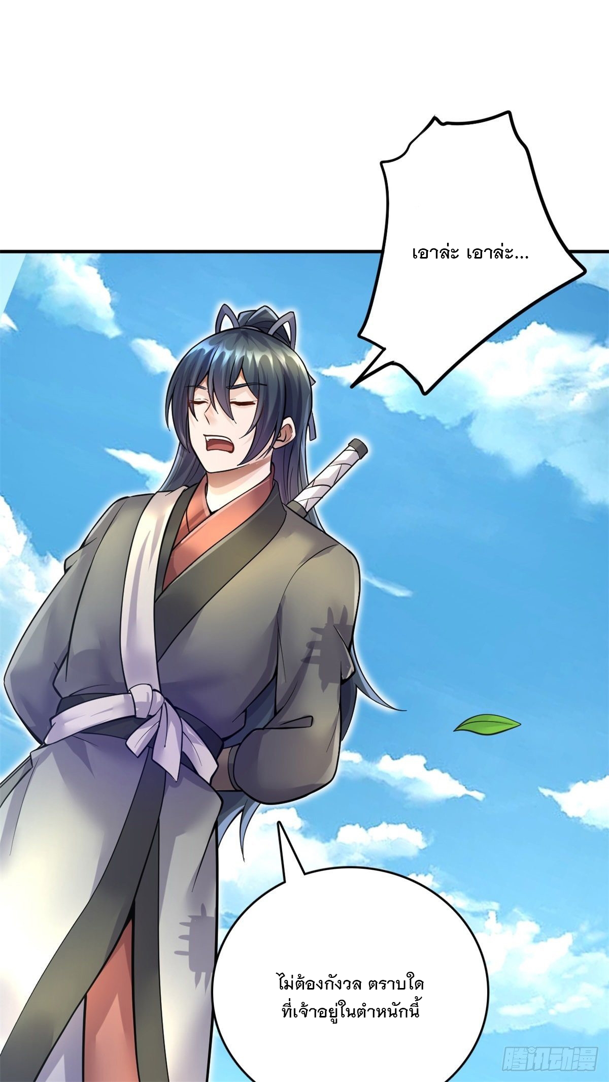 ด้วยเขตแดนกระบี่ ข้าสามารถเป็นเซียนกระบี่ได้ ตอนที่ 14 หน้า 2