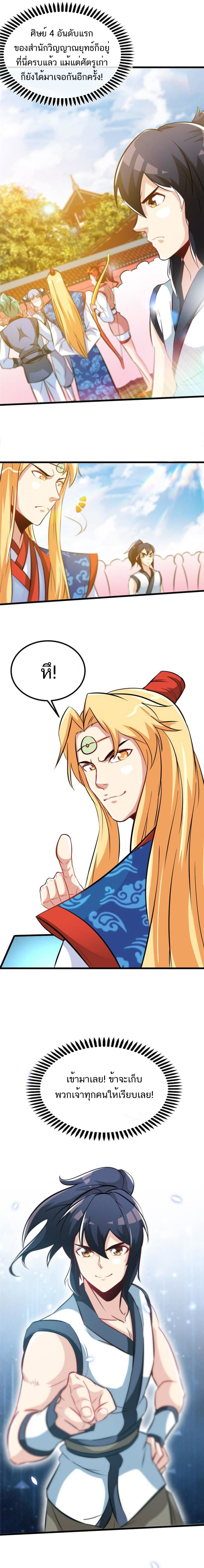 Born to Be a God ตอนที่ 77 หน้า 5