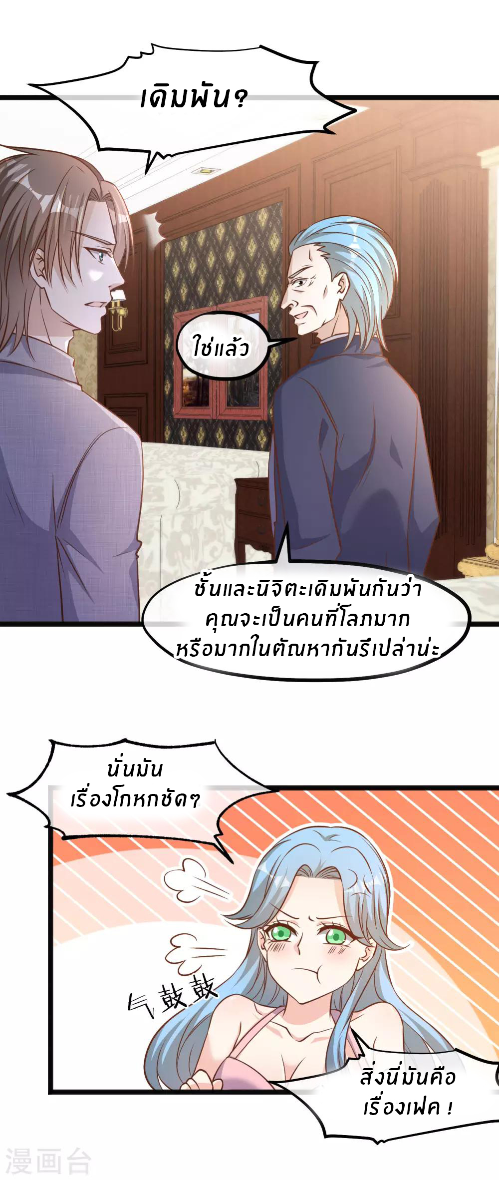 God Fisherman ตอนที่ 87 หน้า 11