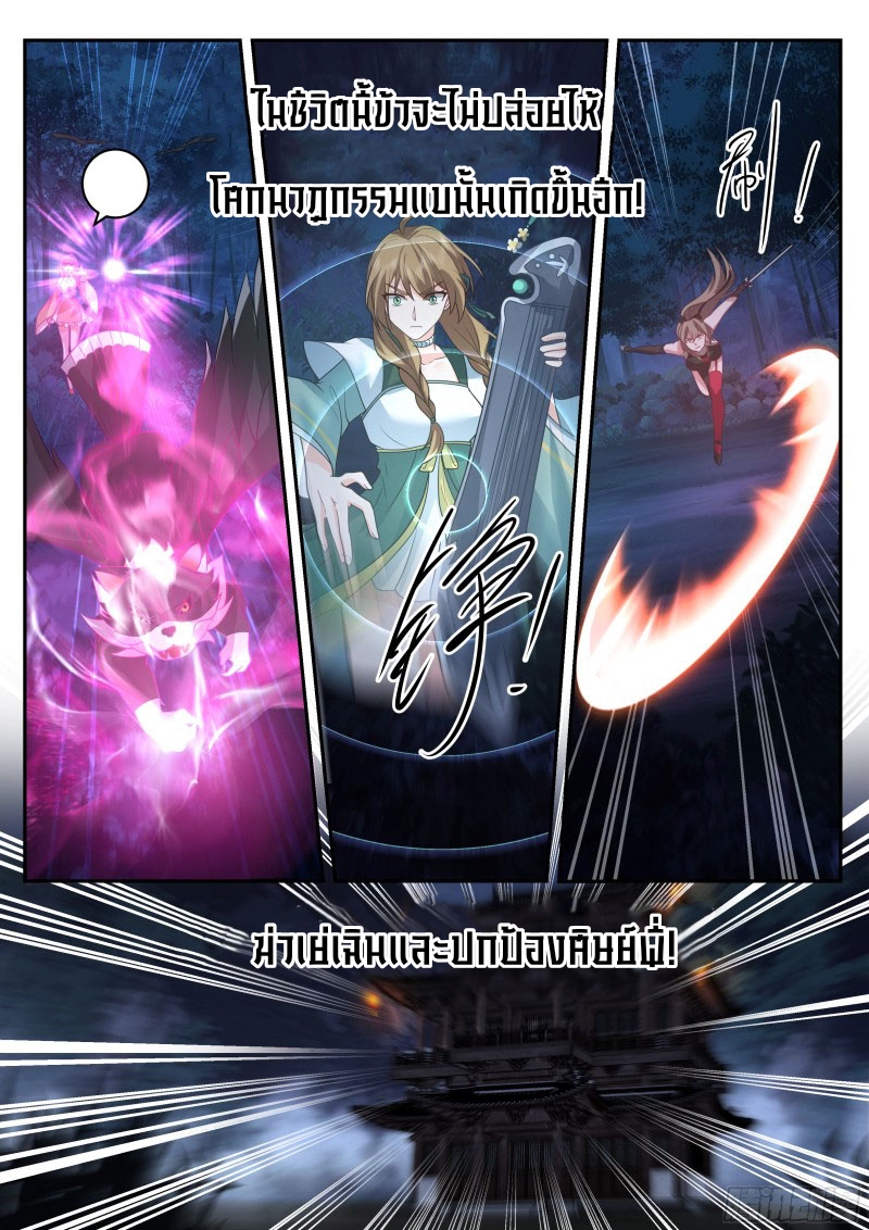 เกิดใหม่เป็นศิษย์พี่ใหญ่จอมวายร้ายกับเหล่าหญิงสาวยันเดเระ ตอนที่ 14 หน้า 16